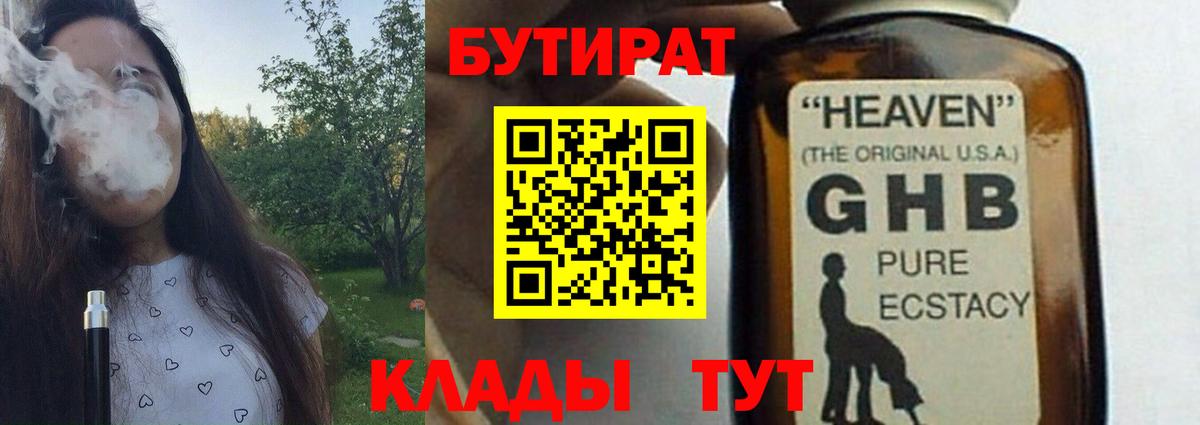 Богородицк  Бутират жидкий экстази  БУТИРАТ  Вход с VPN 