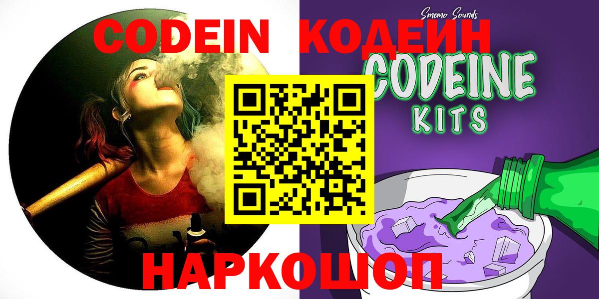 Кодеин напиток Lean (лин) Богородицк