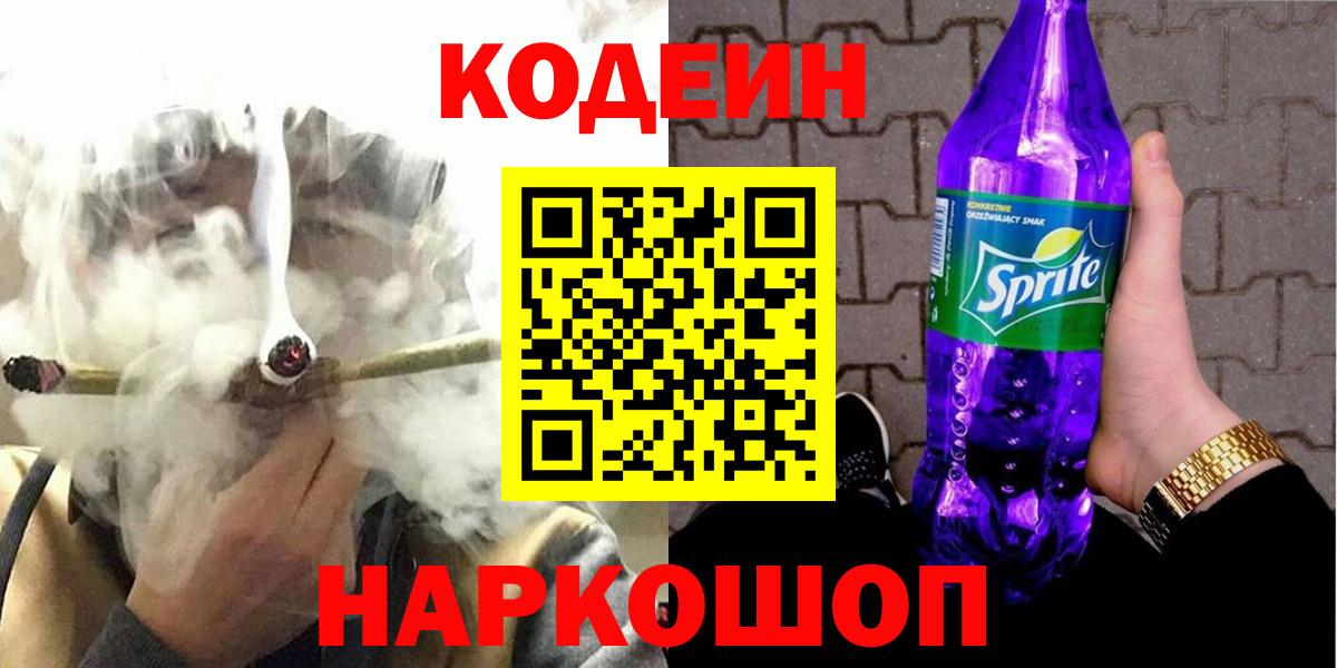 Богородицк  Кодеин Purple Drank  Вход с VPN  Кодеиновый сироп Lean Purple Drank 