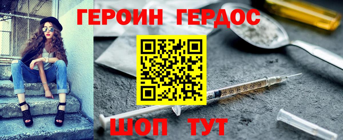 Героин Heroin Богородицк
