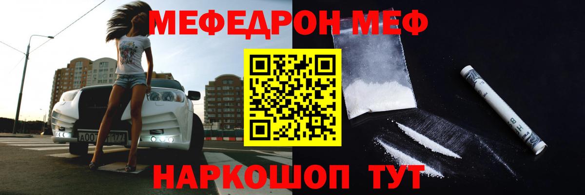 Меф мяу мяу мука Богородицк