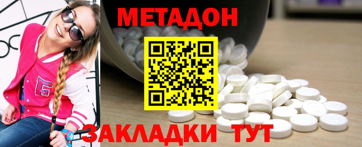 МЕТАДОН methadone  MEGA   Богородицк  МЕТАДОН VHQ  Вход с VPN 