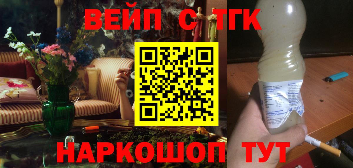 ТГК вейп Богородицк